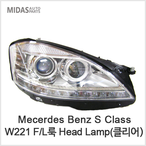 W221 FL룩 Head Lamp(클리어)