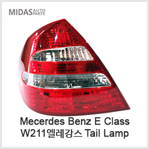W211 엘레강스 Tail Lamp