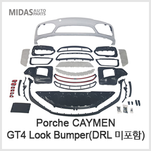 CAYMEN GT4 Bumper(DRL 미포함)